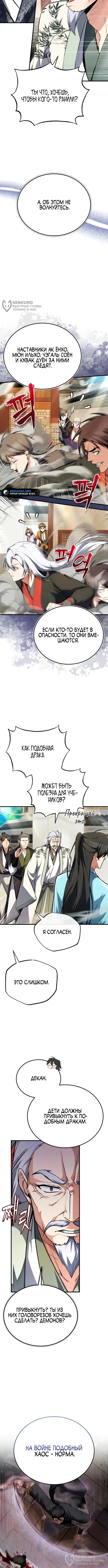 Страница 8