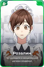 Розалин