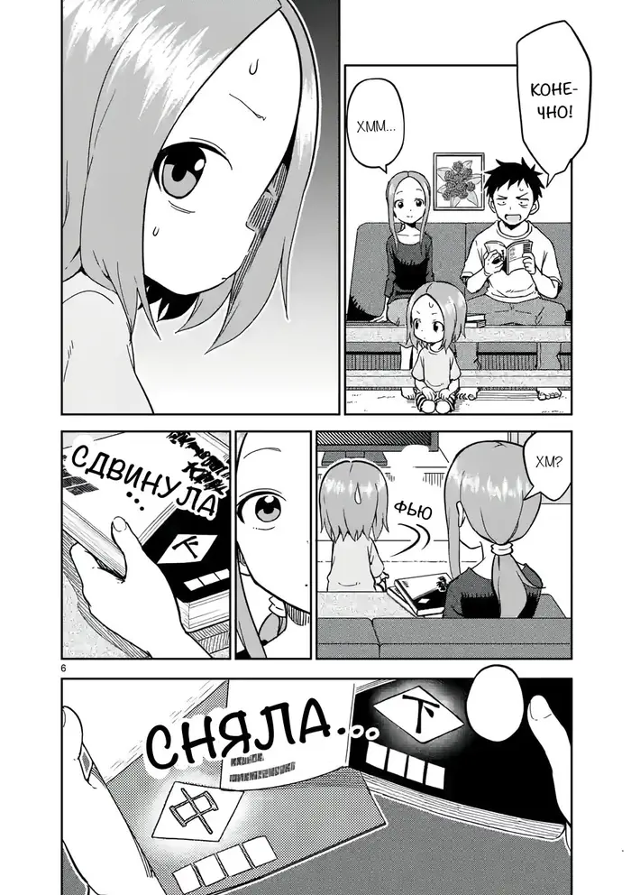 Страница 6
