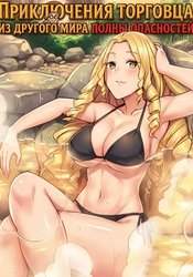 Tanchi Dekinakya Shinde Ita ~Isekai Shounin no Bouken wa Kiken de Ippai~