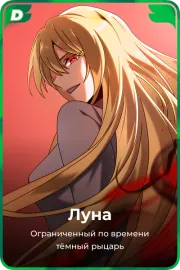 Луна
