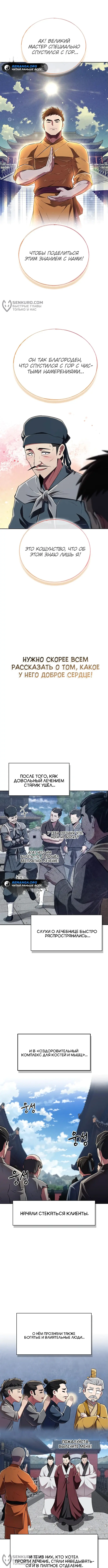 Страница 8