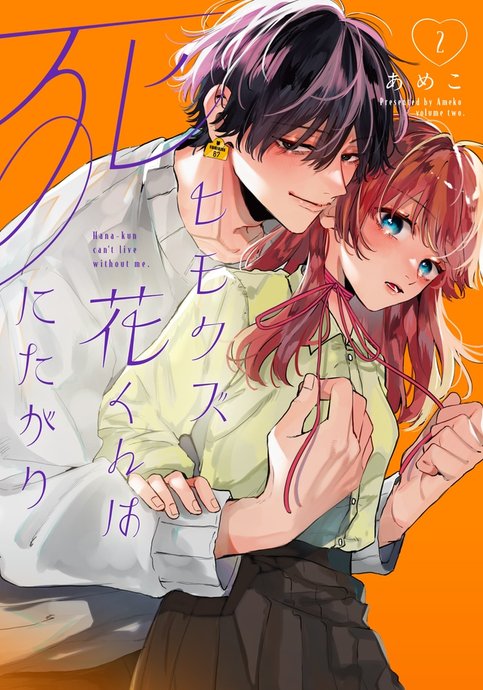 Himokuzu Hana-kun wa Shinitagari