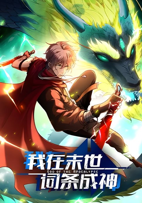 God of the Apocalypse