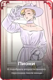 Пиони