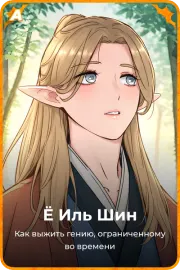 Ё Иль Шин