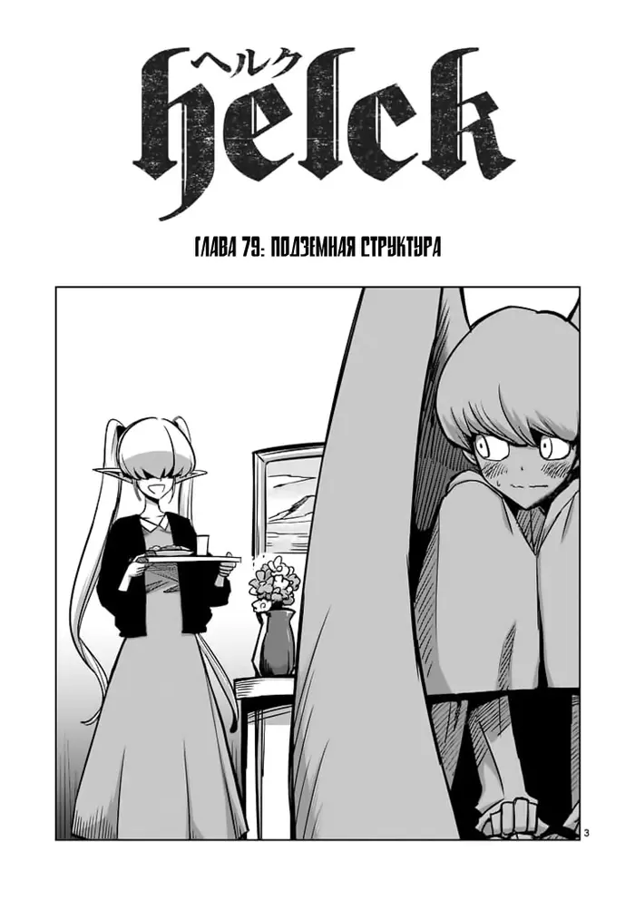 Страница 3