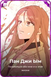 Пан Джи Ым