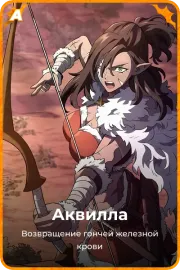 Аквилла