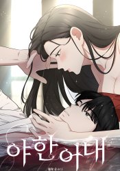 The Seductive Wife
