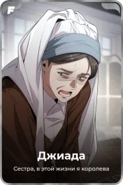 Джиада