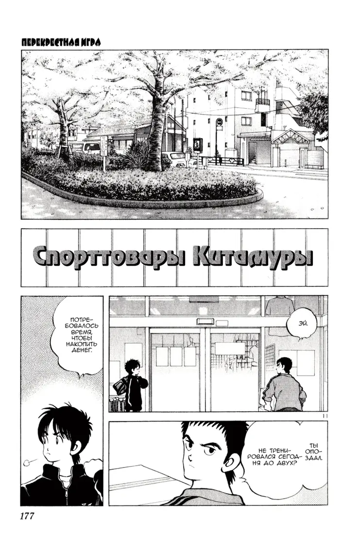 Страница 11