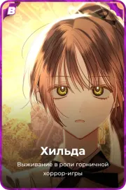 Хильда