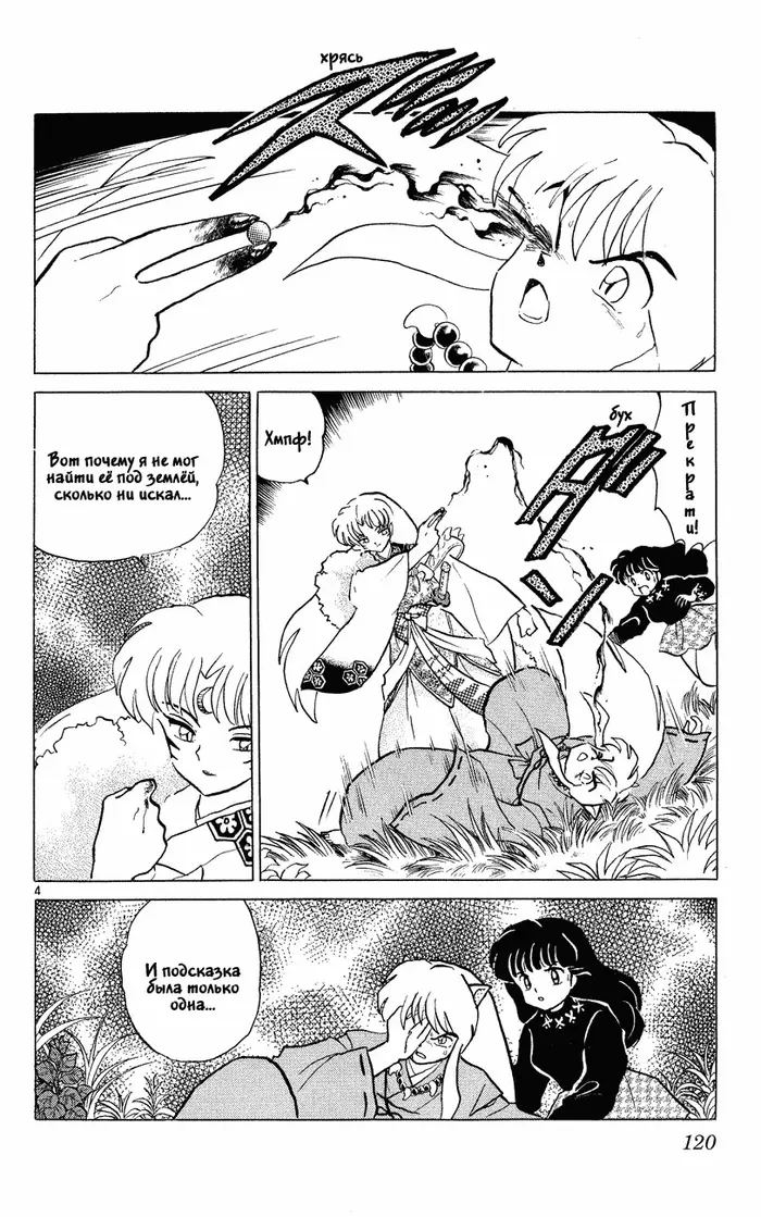 Страница 4