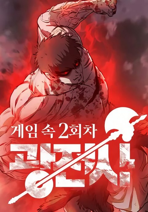 2nd Berserker in the game