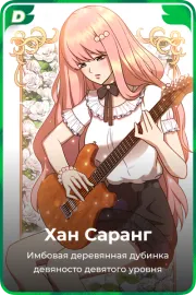 Хан Саранг