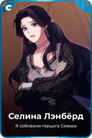 Селина Лэнбёрд