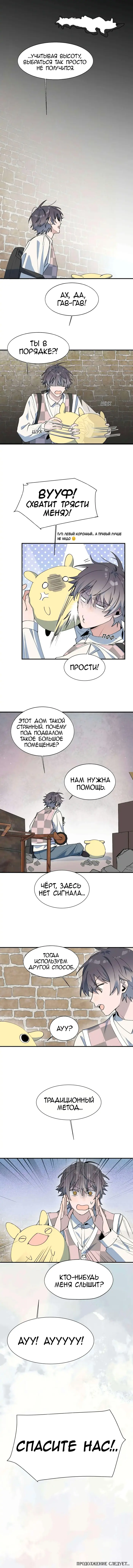 Страница 8