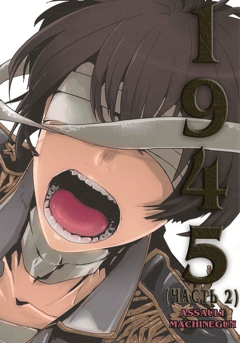 Hetalia dj - 1945