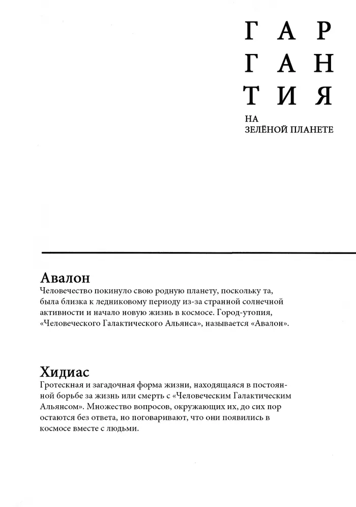 Страница 6