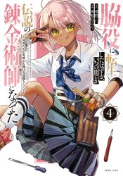 Wakiyaku ni Tensei shita Hazu ga, Itsunomanika Densetsu no Renkinjutsushi ni Natteta: Nakama-tachi ga Eiyuu demo Ore wa Shienshoku Nanda ga