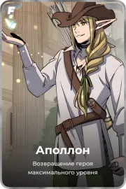 Аполлон
