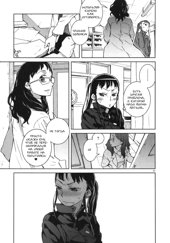 Страница 11