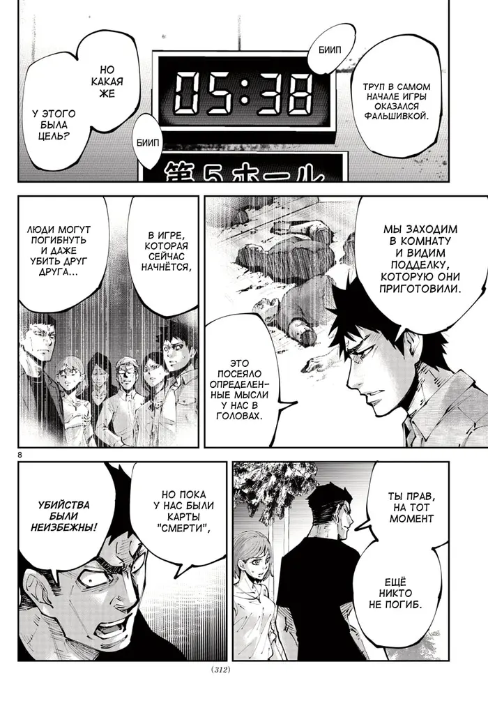 Страница 8