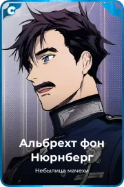 Альбрехт фон Нюрнберг