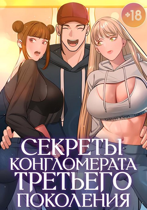 Тайные отношения внука успешного магната!