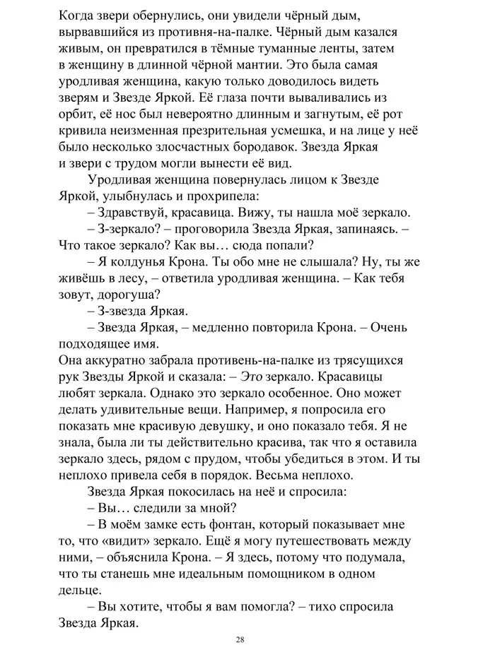 Страница 28