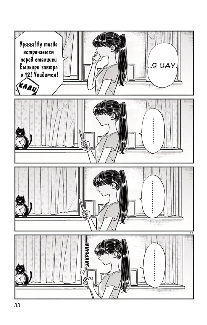 Страница 11