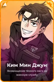 Ким Мин Джун