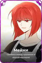 Мейми
