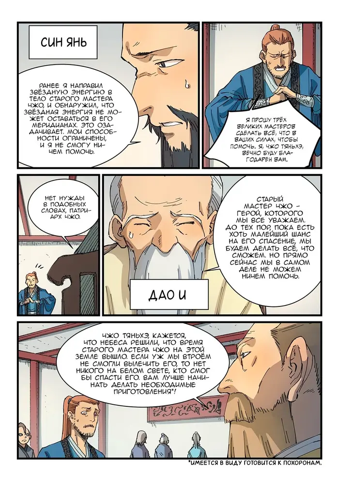 Страница 6