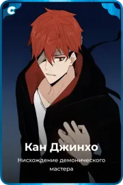 Кан Джинхо