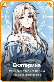 Екатерина