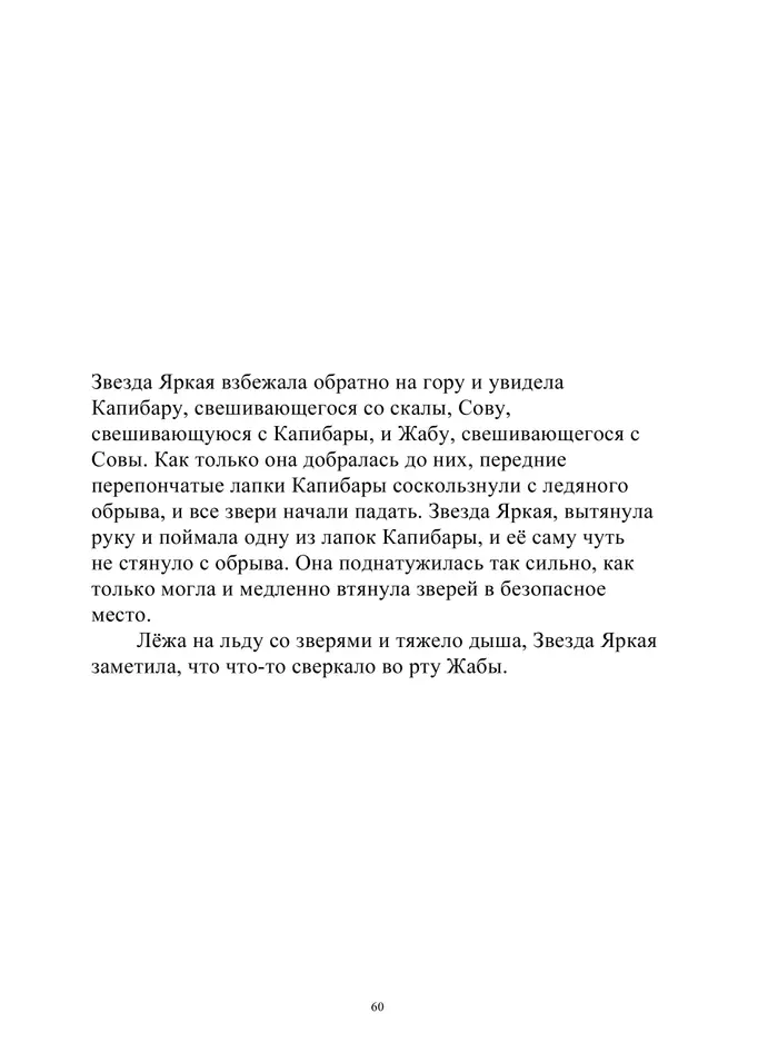 Страница 60