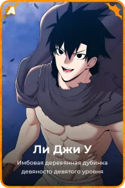 Ли Джи У