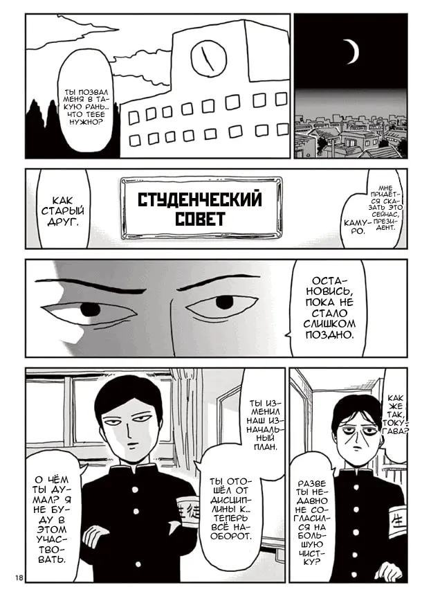 Страница 18