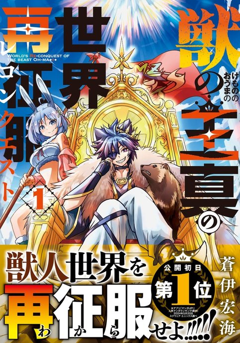 Kemono no Ouma no Reconquest