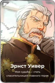 Эрнст Уивер