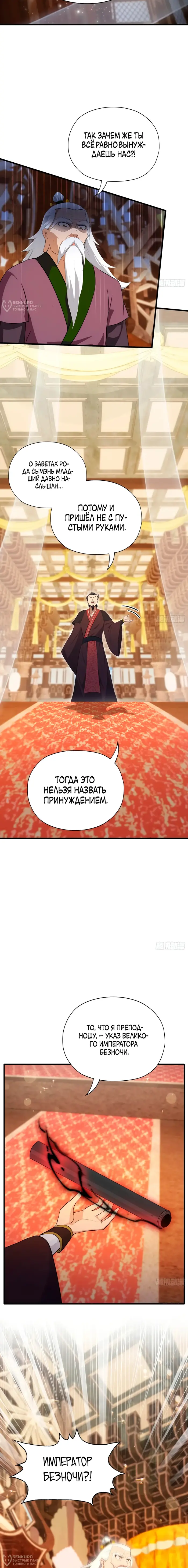 Страница 8