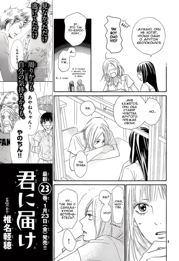 Страница 8