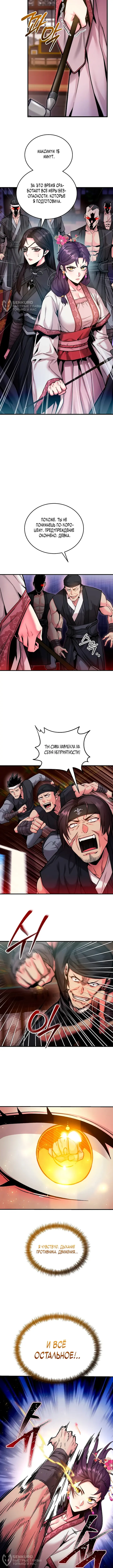 Страница 8