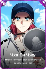 Чха Ён Чжу