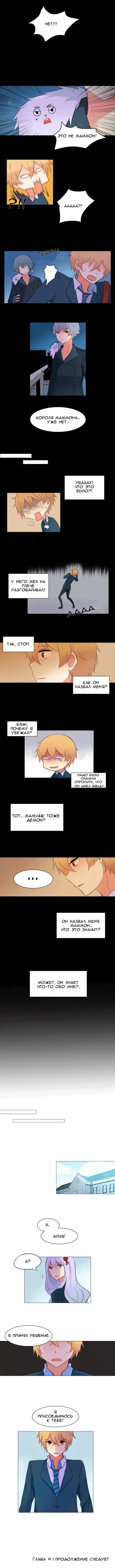 Страница 8