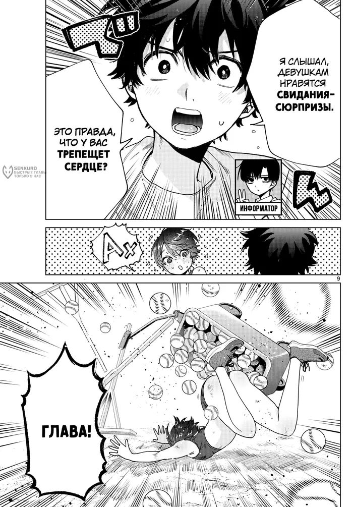 Страница 9