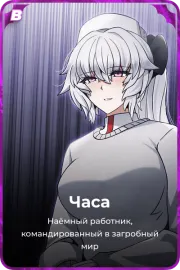 Часа