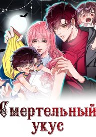 Смертельные следы укусов